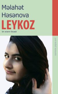 Leykoz,  аудиокнига. ISDN68342027