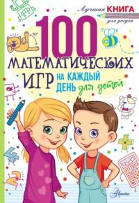 100 математических игр для детей на каждый день, аудиокнига Dr. Gareth  Moore. ISDN68356582