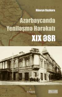 Azərbaycan Yeniləşmə Hərəkatı – XIX əsr, Хусейна Байкары аудиокнига. ISDN68386318