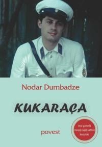 Kukaraça, Нодара Думбадзе аудиокнига. ISDN68386447