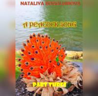 A Peacock Song. Part Three - Nataliya Bogoluibova