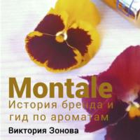 Montale. История бренда и гид по ароматам - Виктория Зонова