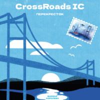 CrossRoads IC, аудиокнига Марины Александровны Королевой. ISDN68885145