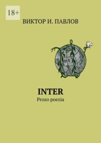 INTER. Prozo poezia - Виктор Павлов
