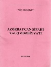 Azərbaycan şifahi xalq ədəbiyyatı,  аудиокнига. ISDN68948385
