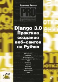 Django 3.0. Практика создания веб-сайтов на Python, аудиокнига Владимира Дронова. ISDN68998900
