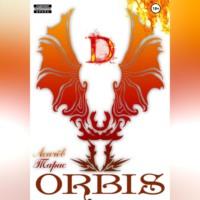 ORBIS, аудиокнига Тараса Сергеевича Асачёва. ISDN69226858