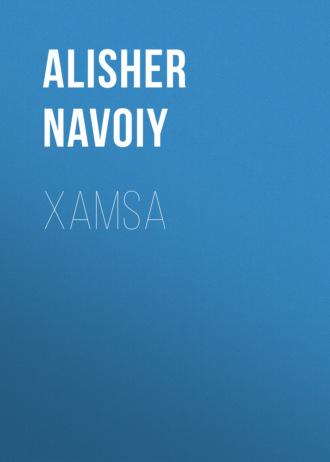 Xamsa - Alisher Navoiy