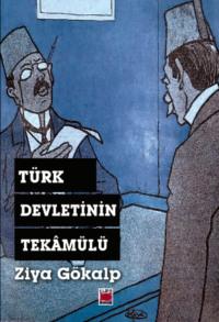 Türk Devletinin Tekâmülü, Зий Гёкальп аудиокнига. ISDN69429040