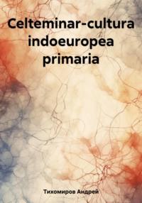 Celteminar-cultura indoeuropea primaria, аудиокнига Андрея Тихомирова. ISDN69467809