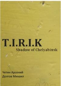 T.I.R.I.K.: Shadow of Chelyabinsk, аудиокнига Арсения Александровича Четина. ISDN69507694