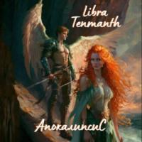Апокалипсис - Libra Tenmanth