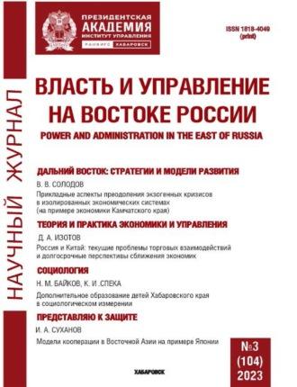 Власть и управление на Востоке России №3 (104) 2023 - Сборник