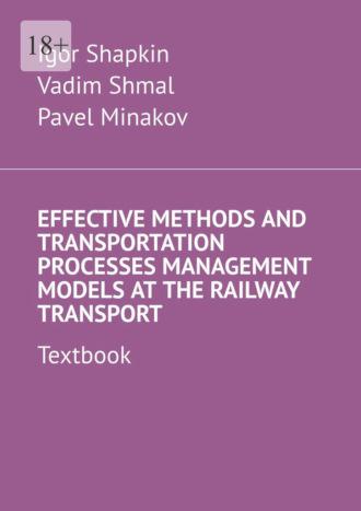 Effective Methods and Transportation Processes Management Models at the Railway Transport. Textbook - Vadim Shmal