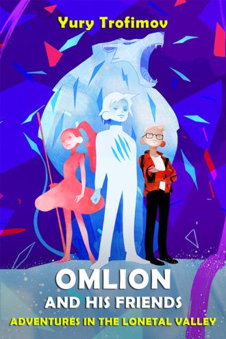 Omlion and his friends. Adventures in the Lonetal Valley, Юрия Трофимова аудиокнига. ISDN70079635