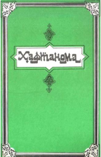 Ҳафтанома - Сборник