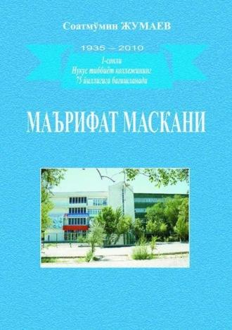 Маърифат маскани - Сборник