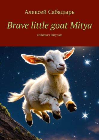 Brave little goat Mitya. Children’s fairy tale, Алексея Сабадыря аудиокнига. ISDN70197769