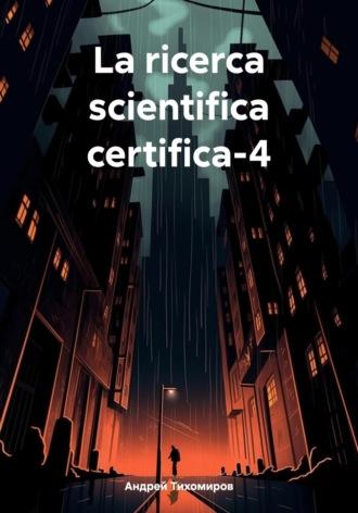 La ricerca scientifica certifica-4 - Андрей Тихомиров