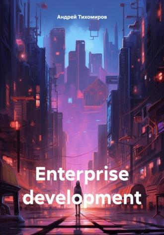 Enterprise development, аудиокнига Андрея Тихомирова. ISDN70295173