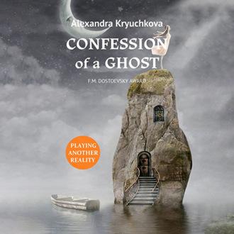 Confession of a Ghost,  аудиокнига. ISDN70314268