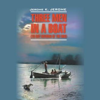 Трое в лодке, не считая собаки / Three Men in a Boat (To Say Nothing of the Dog), Джерома К. Джерома аудиокнига. ISDN70329388