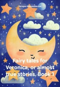 Fairy tales for Veronica, or almost true stories. Book 1, аудиокнига Евгении Анатольевны Марцишевской. ISDN70404673