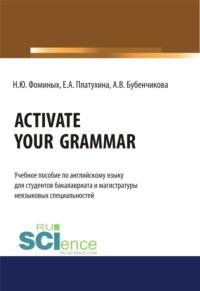 Activate your Grammar. (Бакалавриат, Магистратура). Учебное пособие. - Наталия Фоминых