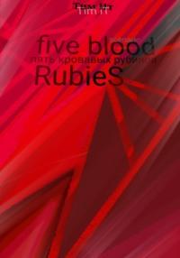 Пять кровавых рубинов, аудиокнига Тима Ита. ISDN70425763