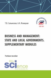 Business and management: state and local governments. Supplementary modules. (Бакалавриат). Учебное пособие. - Татьяна Салынская