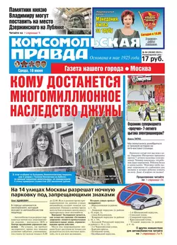 Комсомольская Правда. Москва 64-2015 - Редакция газеты Комсомольская Правда. Москва