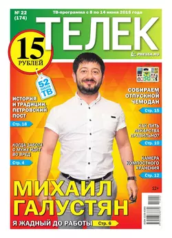 ТЕЛЕК PRESSA.RU 22-2015 - Редакция газеты Телек Pressa.ru