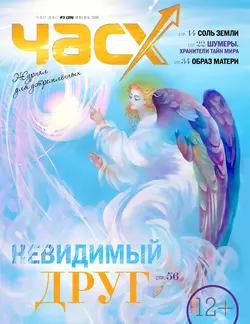 Час X. Журнал для устремленных. №3/2015 - Сборник