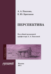 Перспектива, аудиокнига Алины Абрамовны Павловой. ISDN11298410