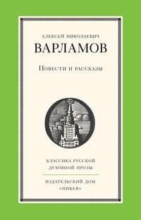 Повести и рассказы, audiobook Алексея Варламова. ISDN11634186