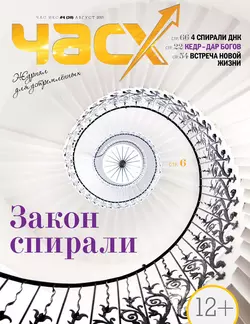 Час X. Журнал для устремленных. №4/2015 - Сборник