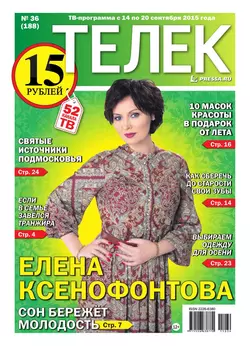 ТЕЛЕК PRESSA.RU 36-2015 - Редакция газеты Телек Pressa.ru