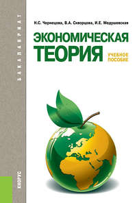 Экономическая теория, audiobook Инны Евгеньевны Медушевской. ISDN11653070