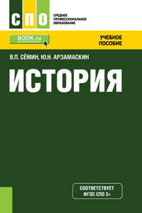 История - Юрий Арзамаскин