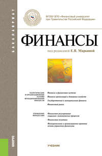 Финансы, audiobook Елены Валентиновны Маркиной. ISDN11653511