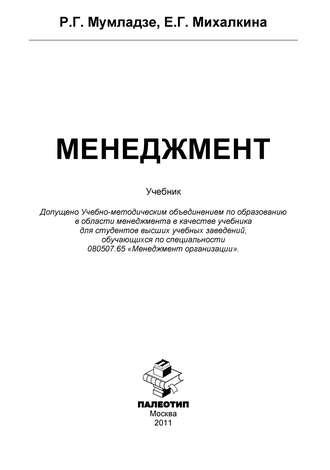 Менеджмент, książka audio Романа Георгиевича Мумладзе. ISDN11783888