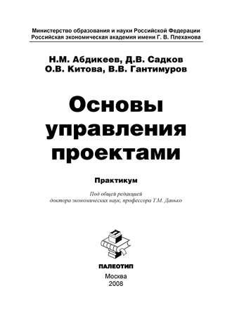 Основы управления проектами - Нияз Абдикеев