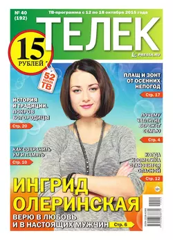 ТЕЛЕК PRESSA.RU 40-2015 - Редакция газеты Телек Pressa.ru