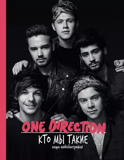 One Direction. Кто мы такие - One Direction