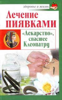 Лечение пиявками. «Лекарство», спасшее Клеопатру - Николай Крамский