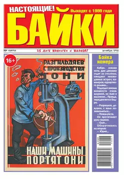 Большой Прикол. Байки 47-2015 - Редакция газеты Большой Прикол. Байки