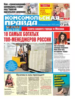 Комсомольская Правда. Москва 132-2015 - Редакция газеты Комсомольская Правда. Москва