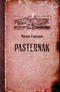 Pasternak, książka audio Михаила Елизарова. ISDN131700