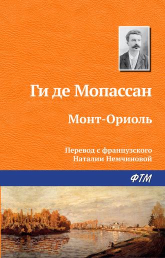 Монт-Ориоль, książka audio Ги де Мопассан. ISDN132103