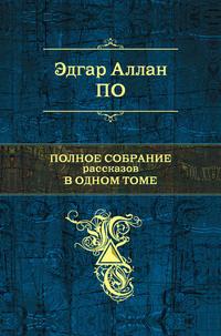 Лигейя, аудиокнига Эдгара Аллана По. ISDN132814